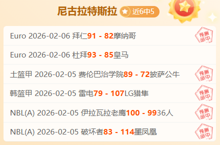 辉煌,连胜,能否问鼎巅,米兰体育,米兰体育官网,米兰体育官方,米兰体育下载